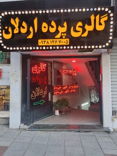 پرده سرای اردلان
