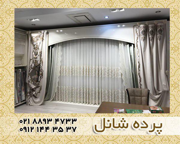 پرده فروشی شانل
