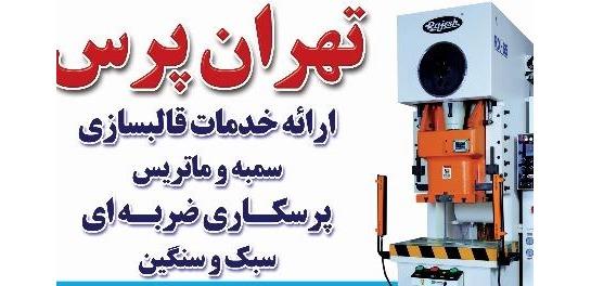 پرس کاری ضربه ای