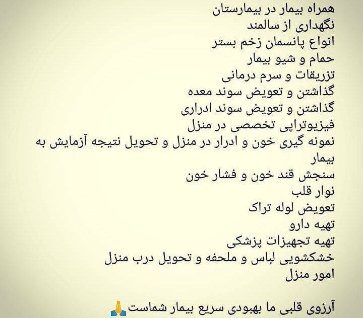 پرستاری در منزل و بیمارستان نجات