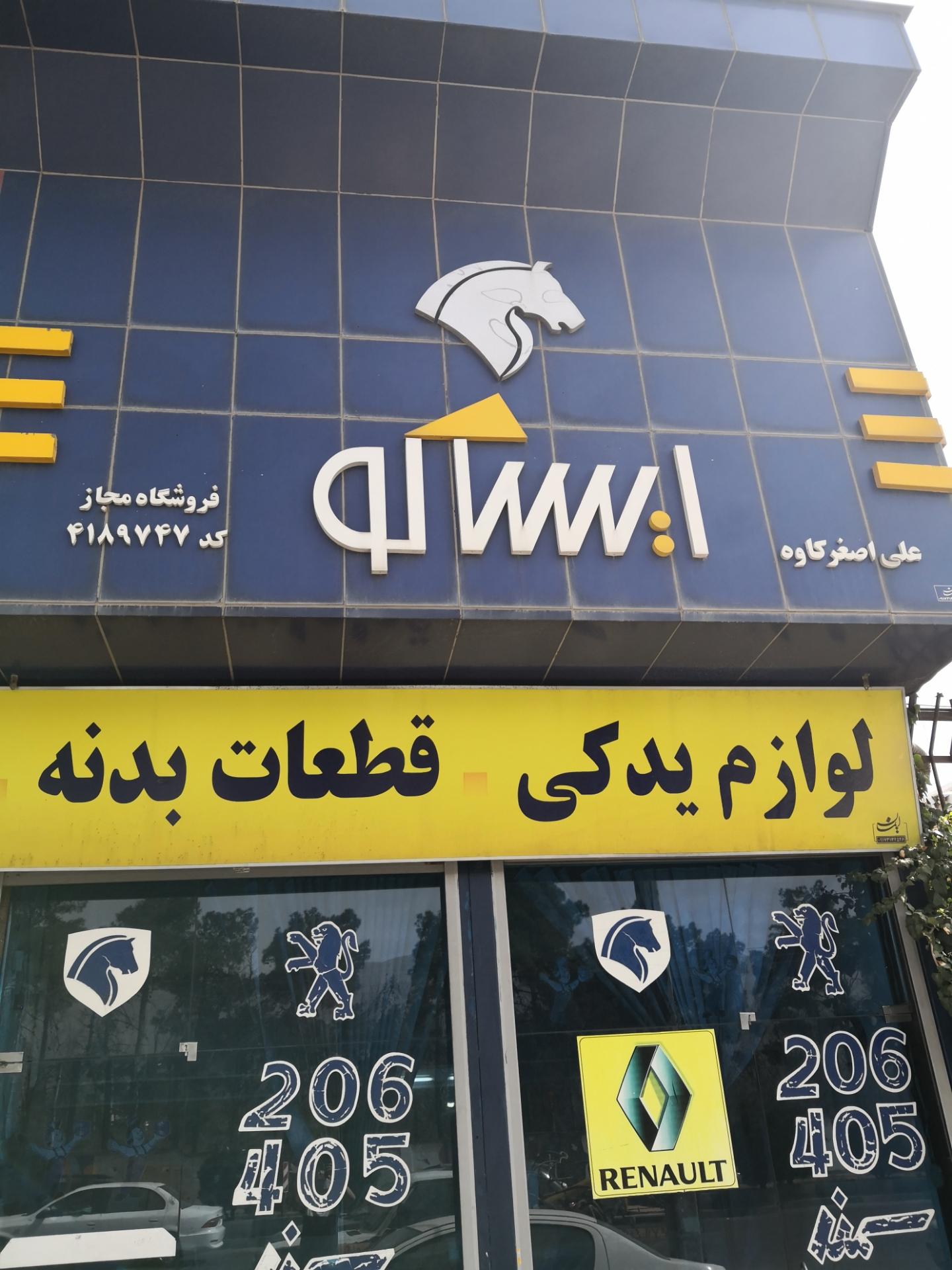 پرشین باتری