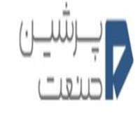 پرشین صنعت بهارستان - دفتر مرکزی