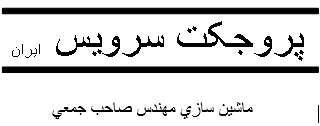پروجکت سرویس