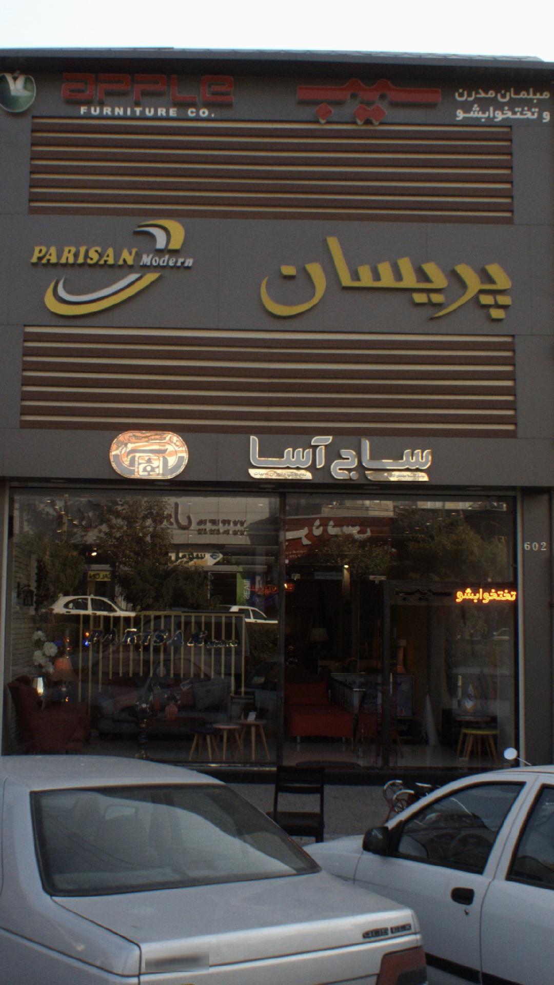 پریسان