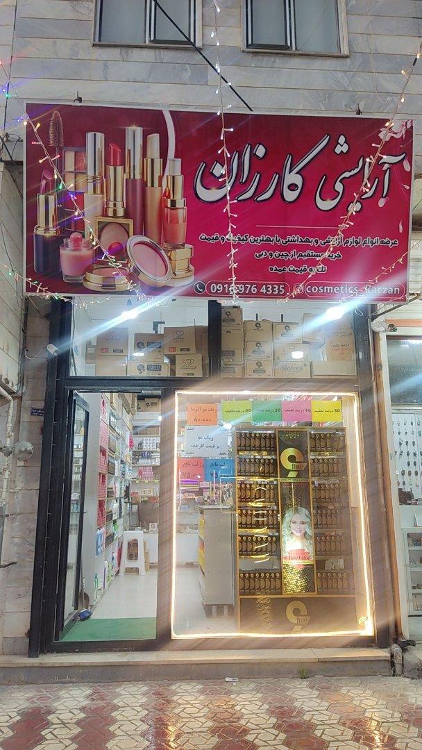 پزشک و آرایشی وبهداشتی مصطفائی