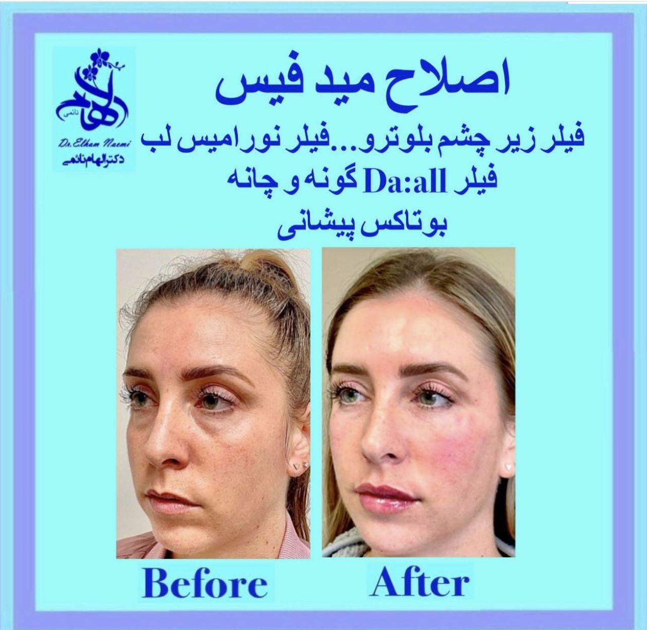 پزشک پوست و مو الهام نائمی