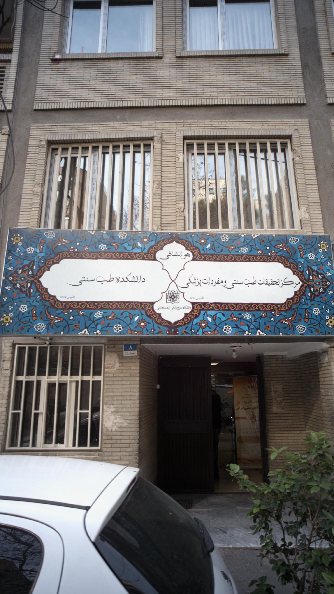 پزشکی هسته ای دکتر کریمی