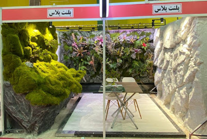 پلنت پلاس