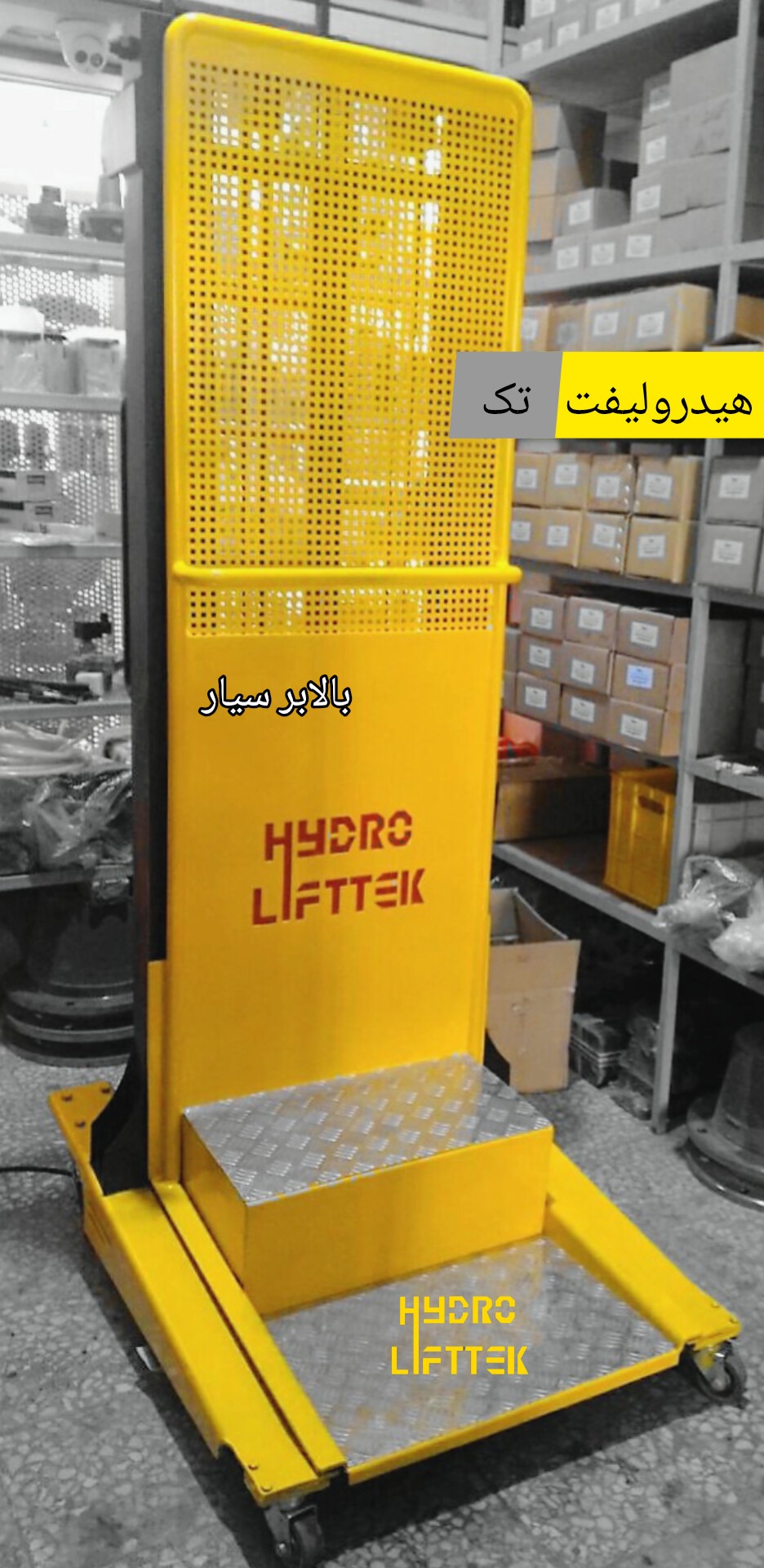 پله پیما بالابر و بالابرفرش لیفتراک تک