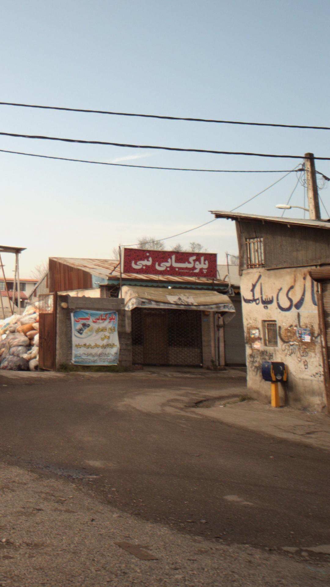 پلوکبابی نبی