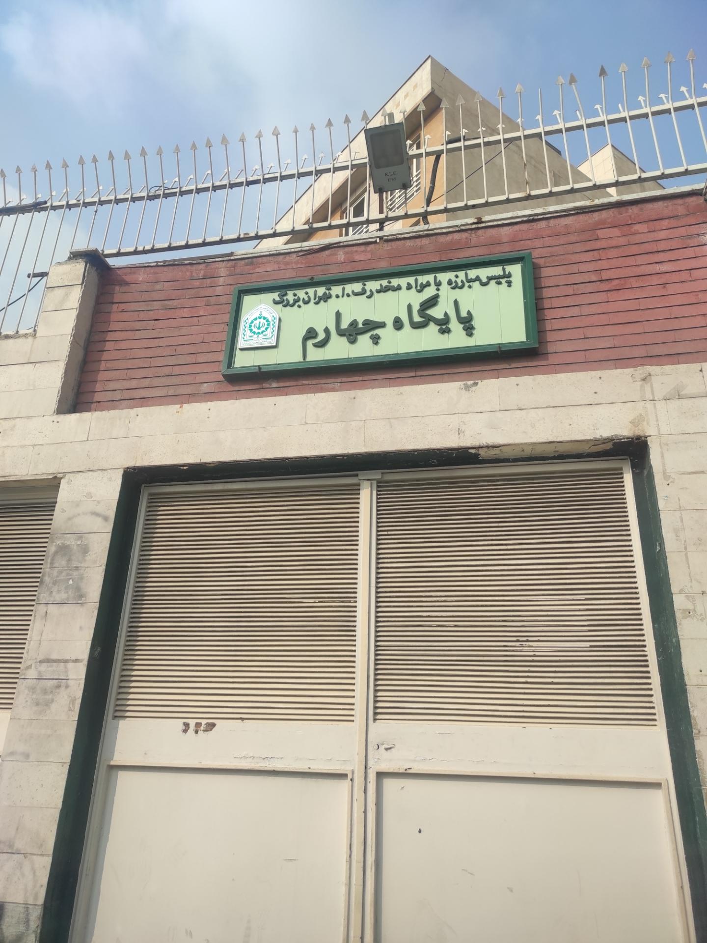 پلیس مبارزه با مواد مخدر تهران بزرگ