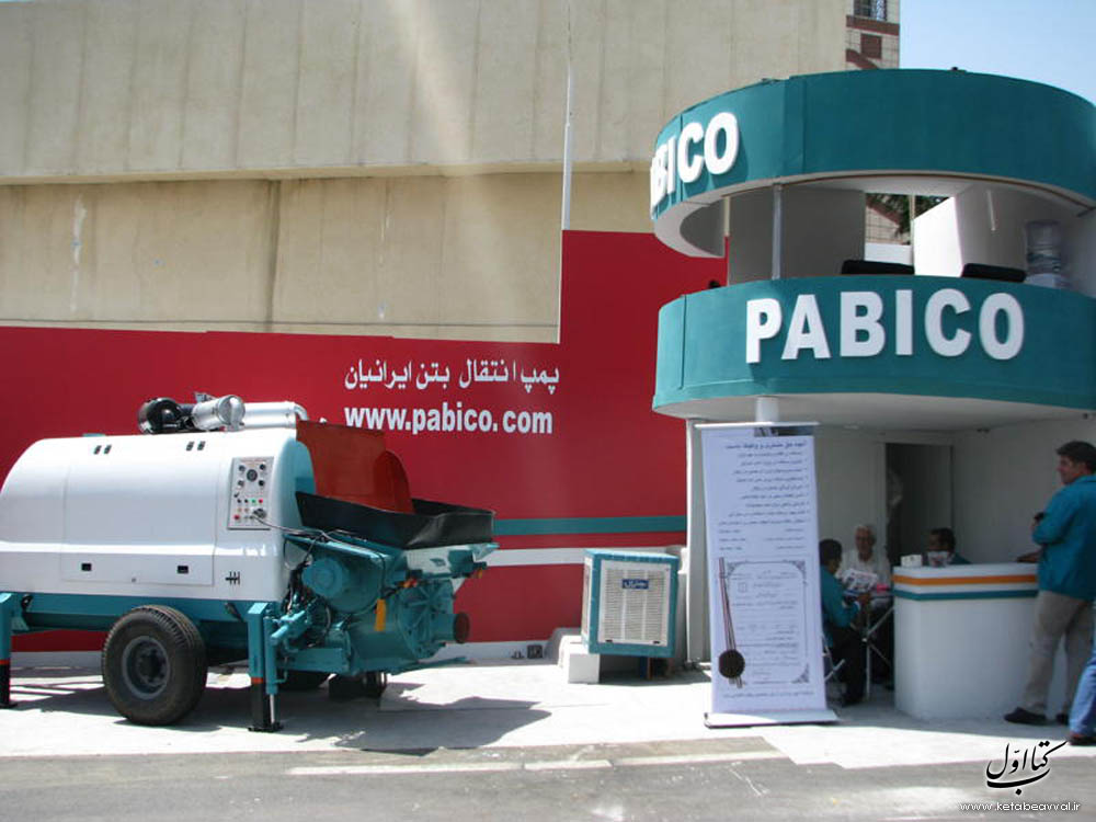 پمپ انتقال بتن ایرانیان (پابیکو)