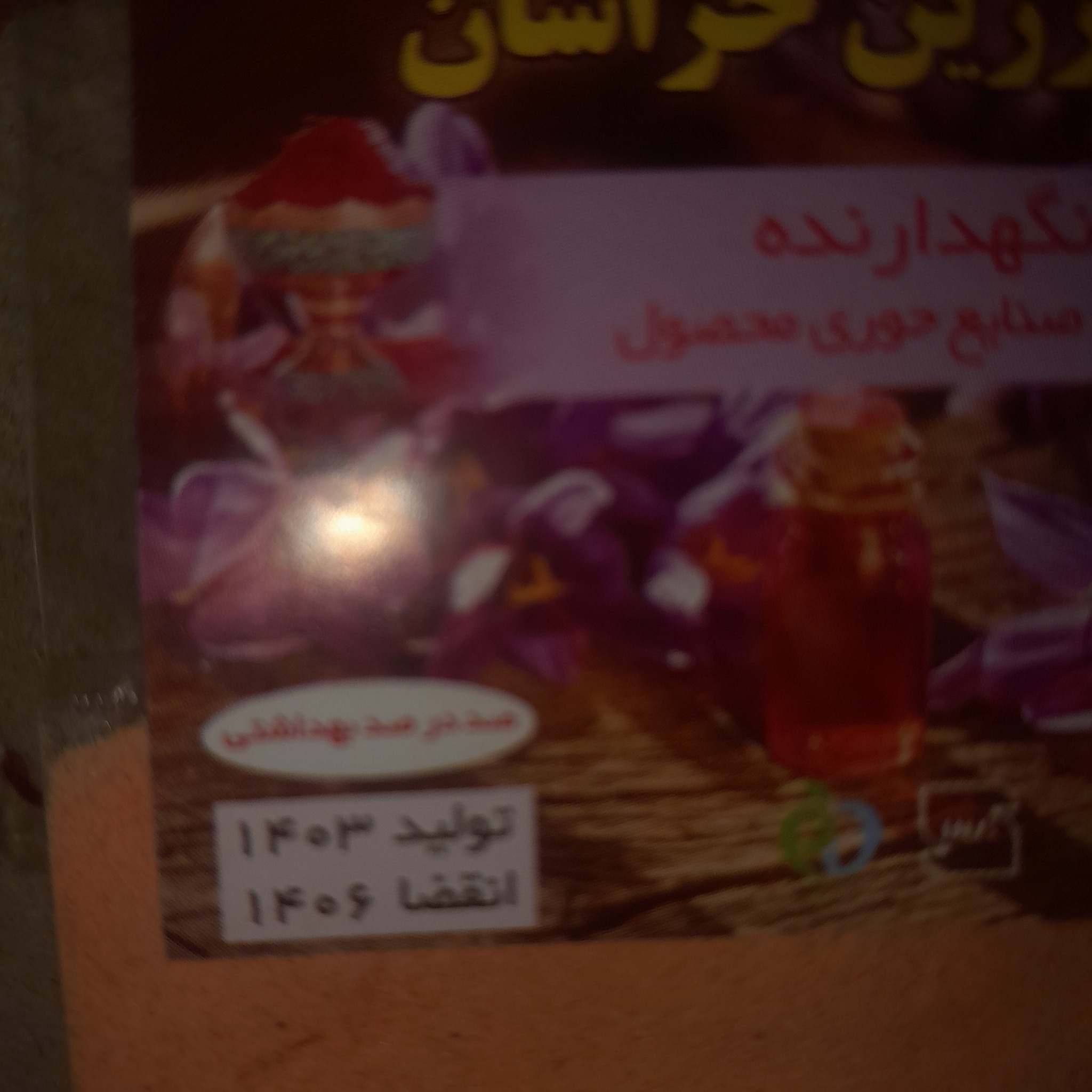 پودر زعفران خراسان