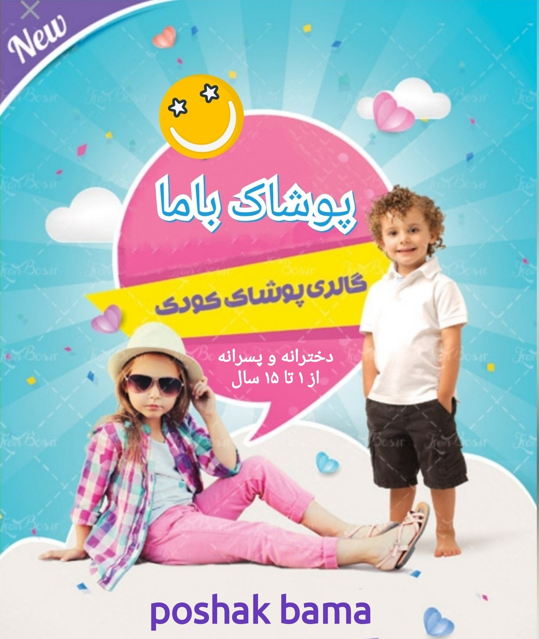 پوشاک باما لباس بچه کودک و نوجوان