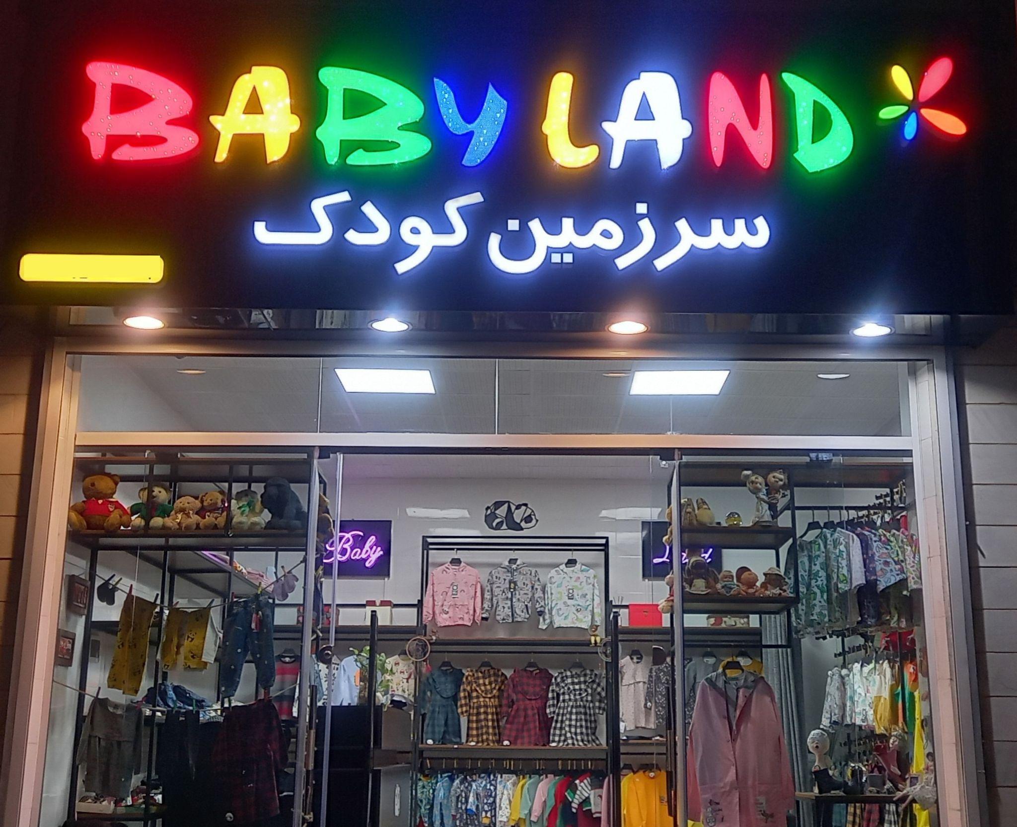 پوشاک بچه بی بی لند