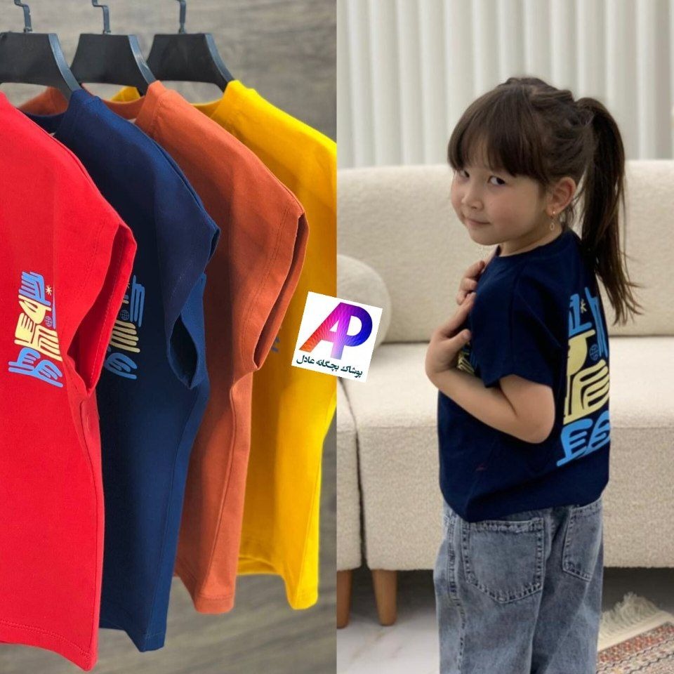 پوشاک بچه گانه عادل