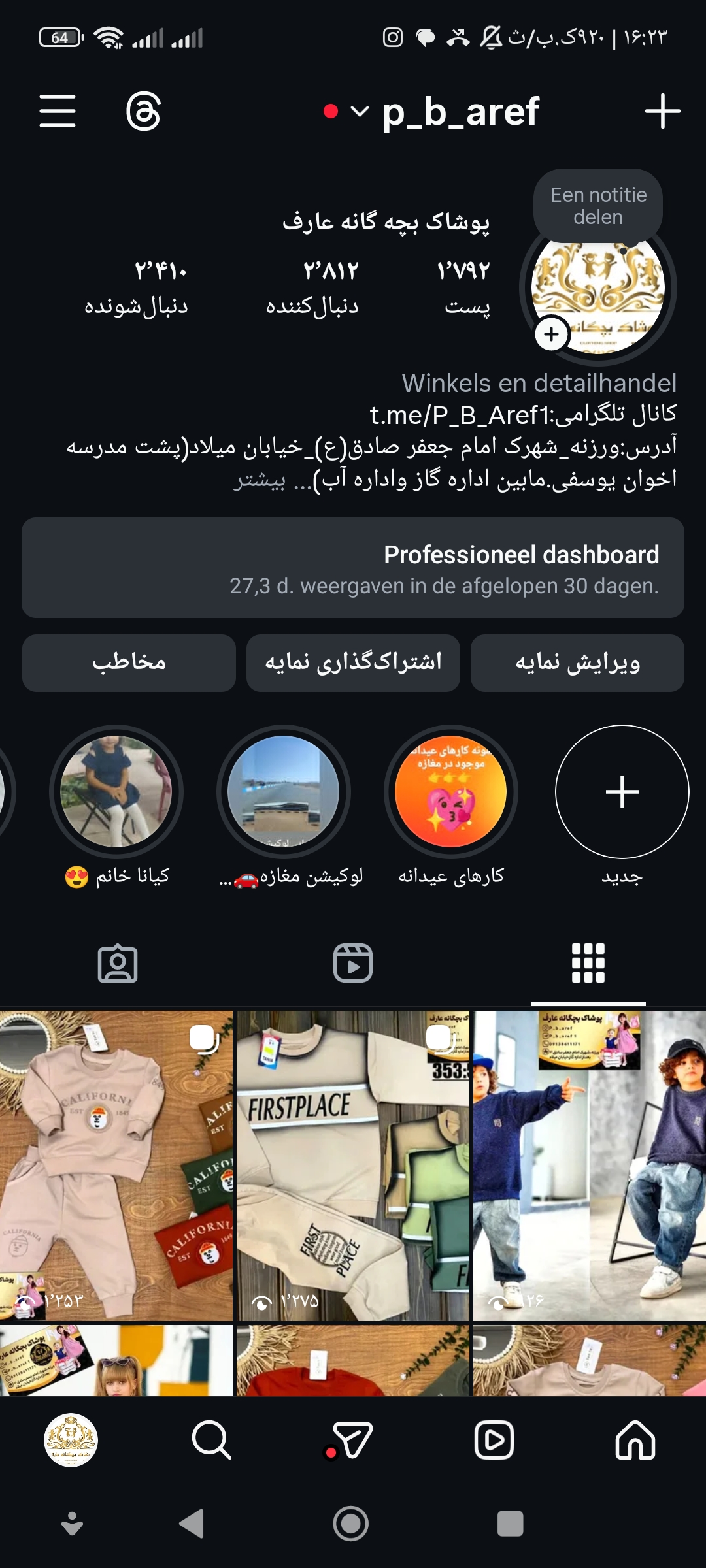پوشاک بچه گانه عارف