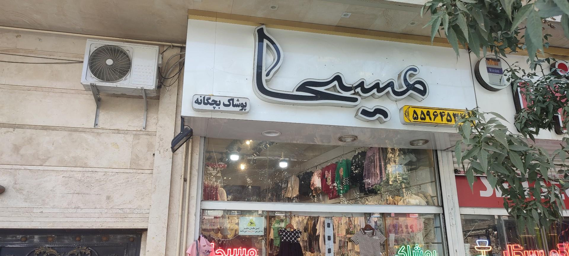 پوشاک بچه گانه وروجک
