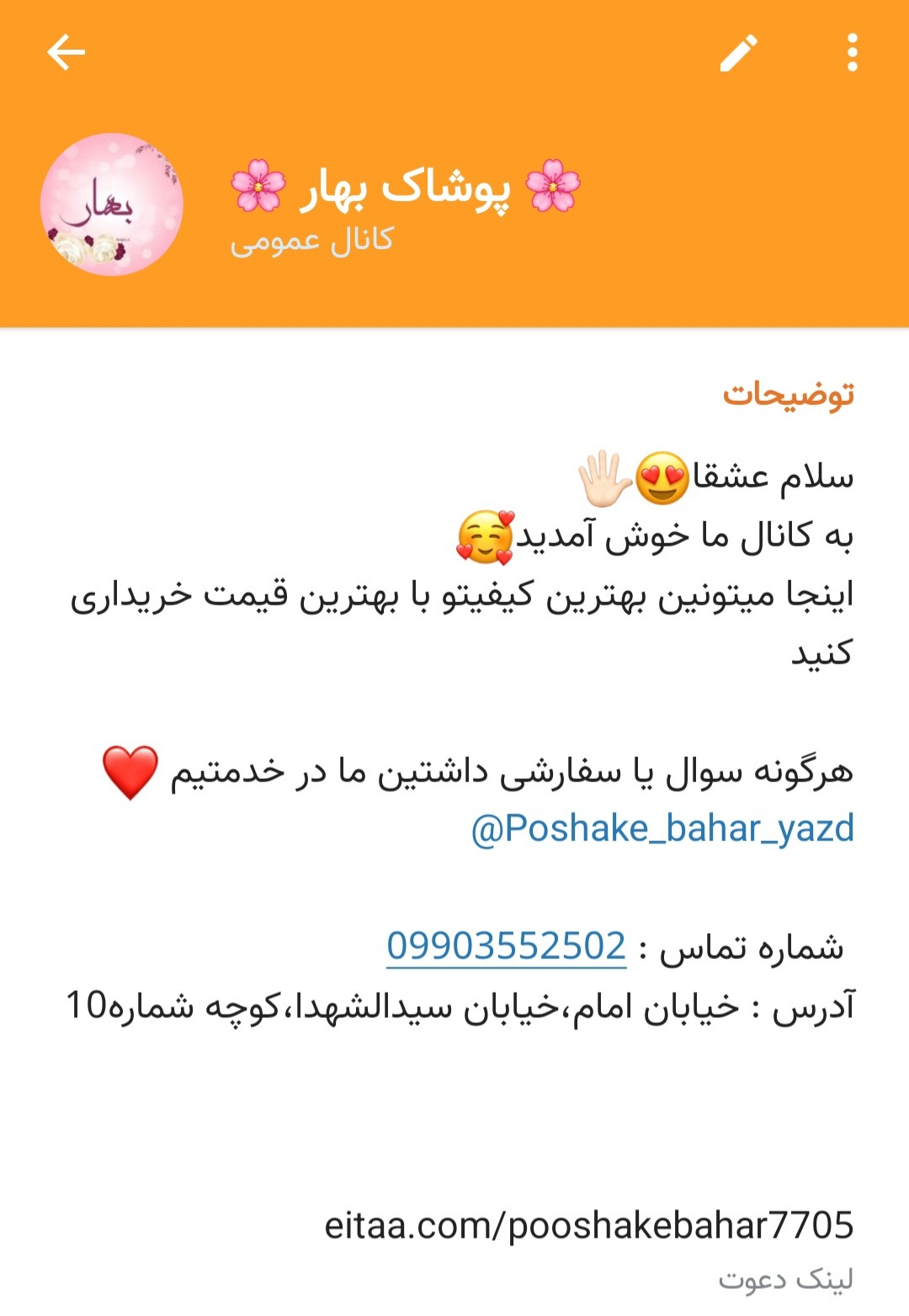 پوشاک زنانه و بچه گانه بهار