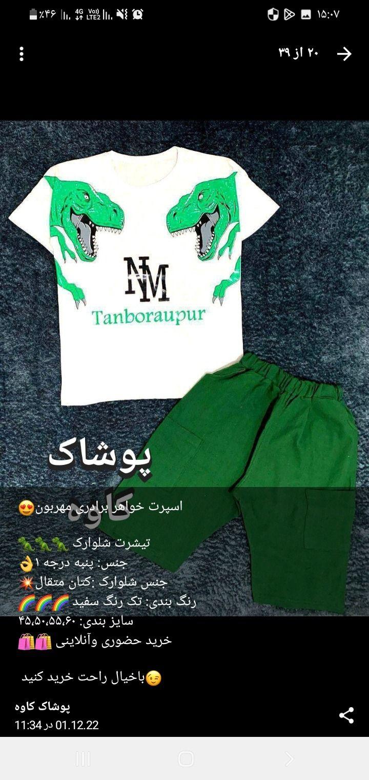 پوشاک