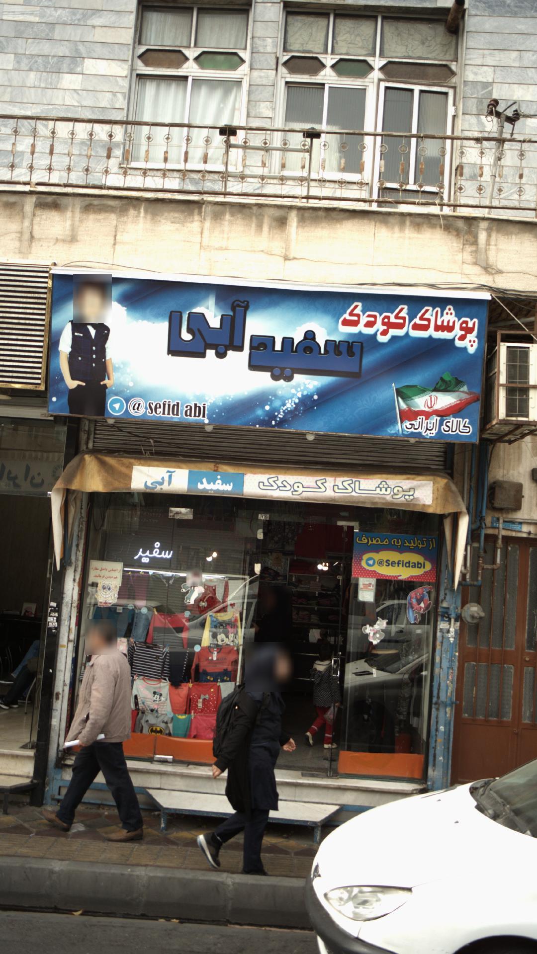 پوشاک کودک سفید آبی