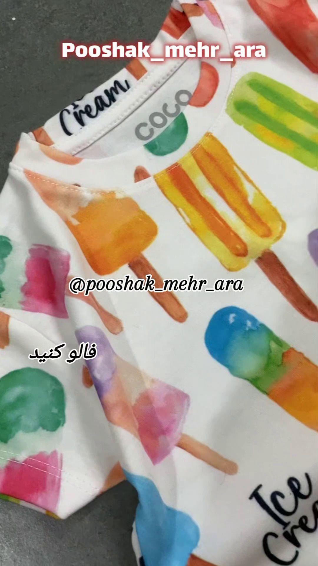 پوشاک کودک و نوجوان مهرآرا