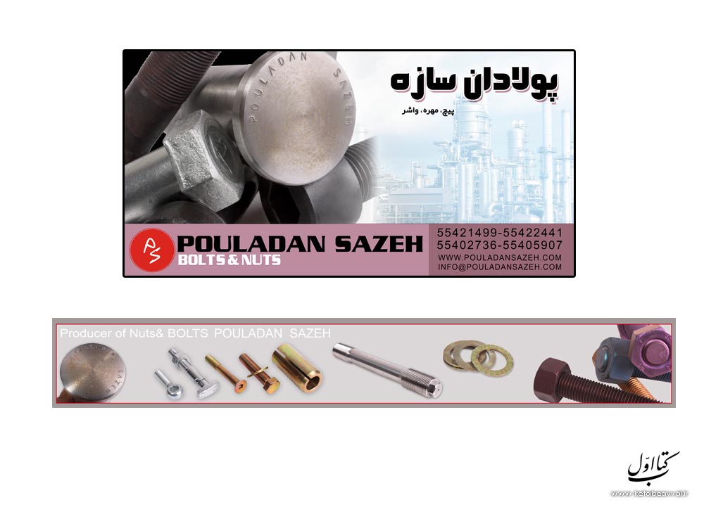 پولادان سازه