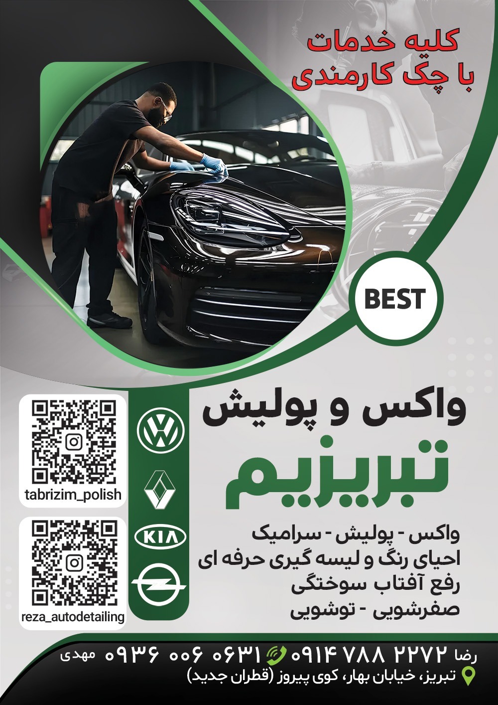 پولیش واکس