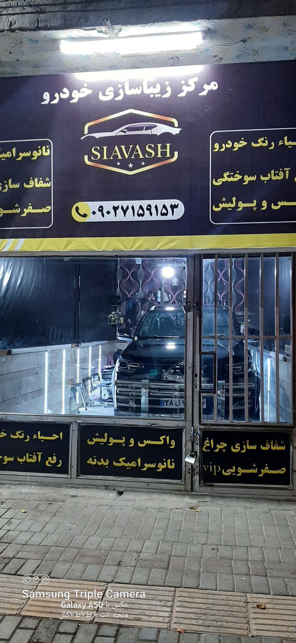 پولیش وسرامیک خودرو رفع آفتاب سوختگی