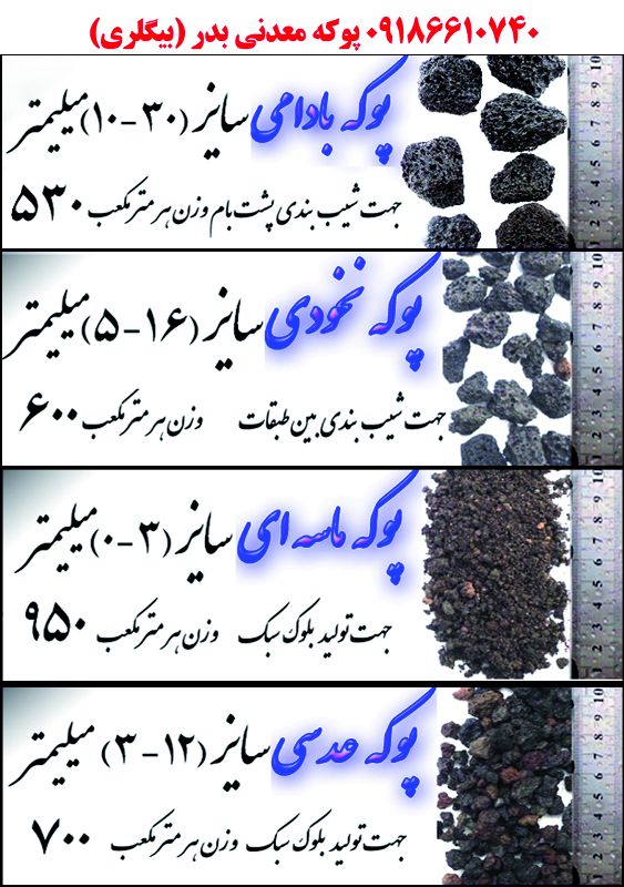 پوکه معدنی بدر