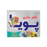 پویا