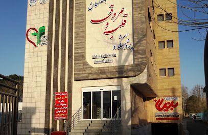 پژوهشکده قلب و عروق اصفهان