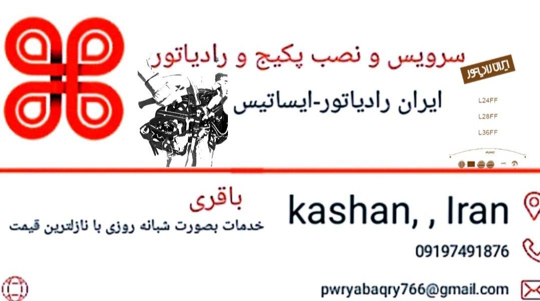 پکیج دیواری باقری