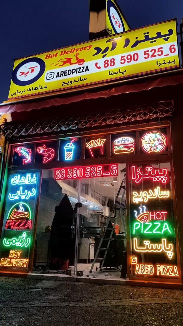 پیتزا آرد