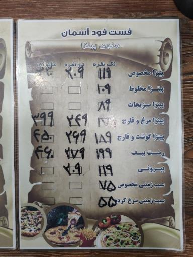 پیتزا آسمان