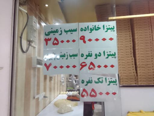 پیتزا انرژی +