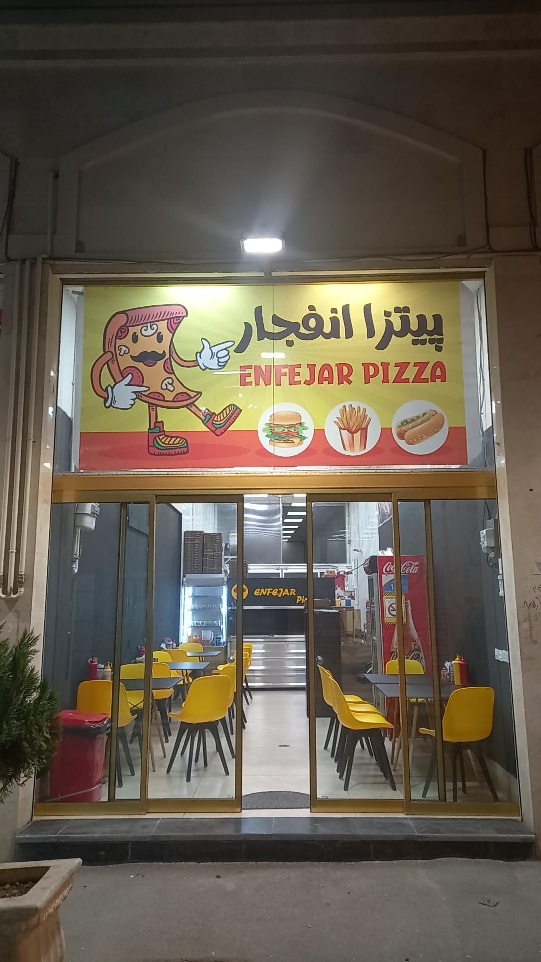 پیتزا انفجار