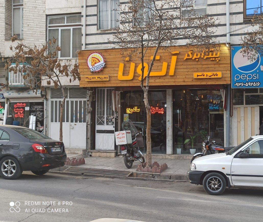 پیتزا برگر آتون