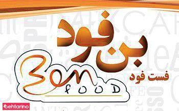 پیتزا برگر بن فود