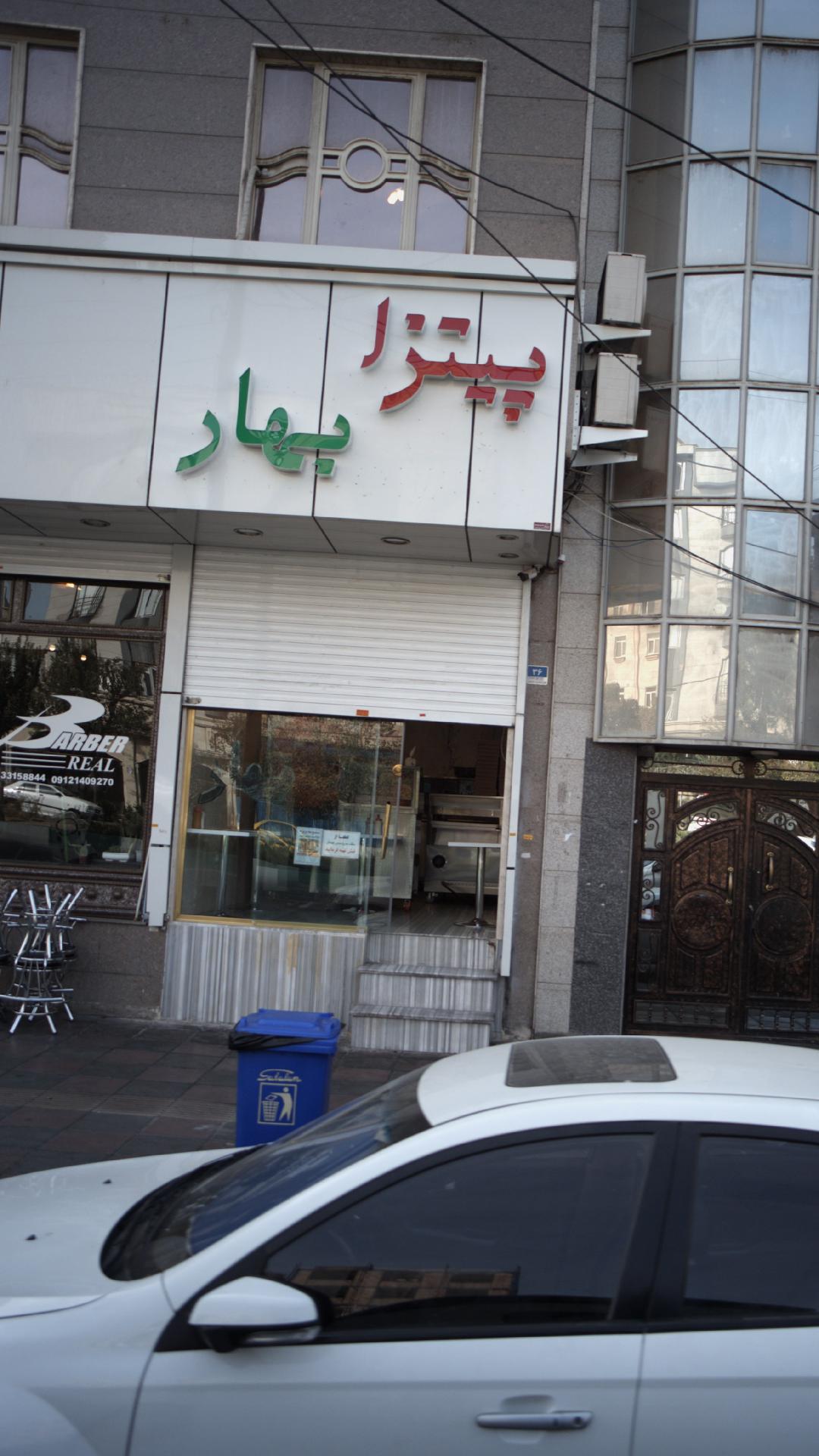 پیتزا بهار