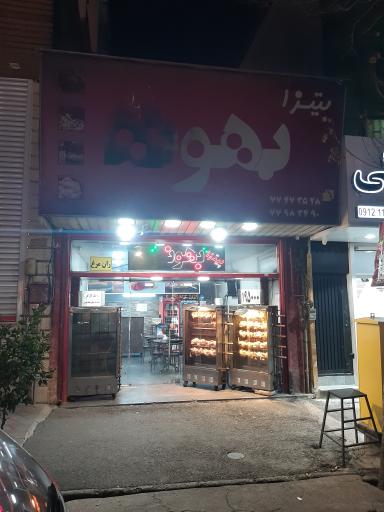 پیتزا بهونه