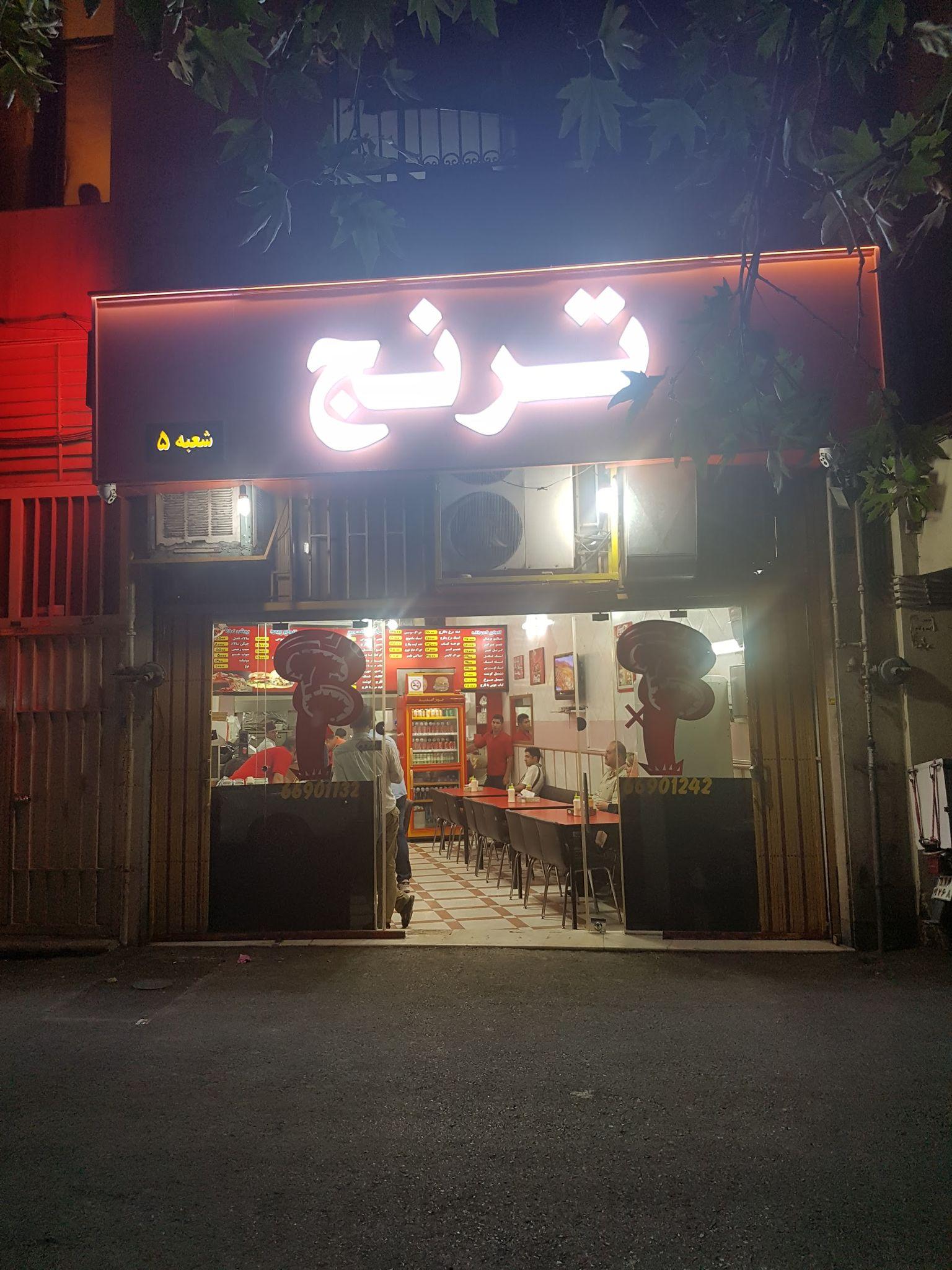 پیتزا ترنج