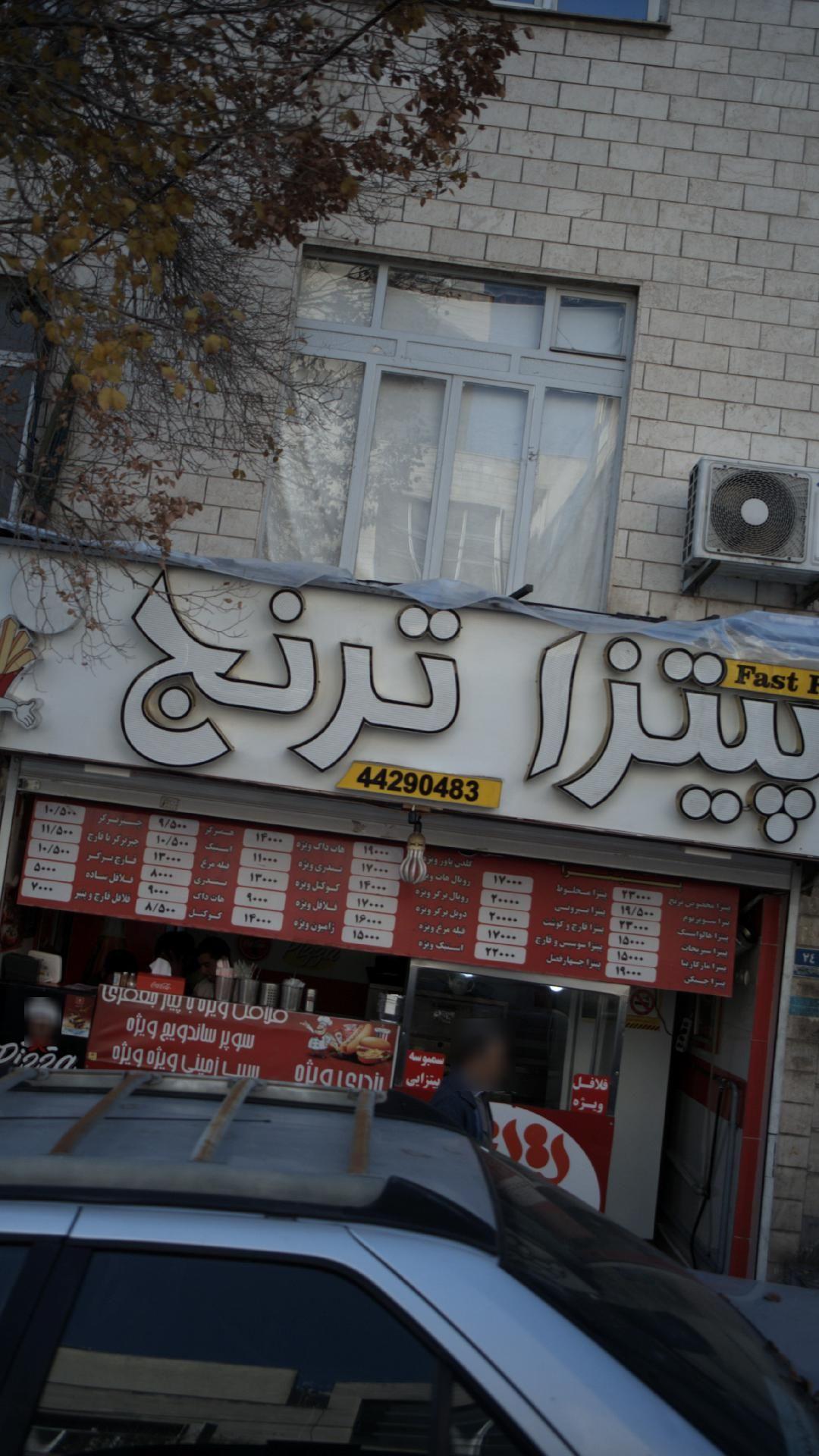 پیتزا ترنج