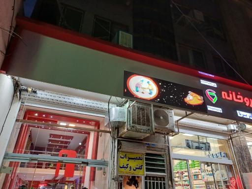 پیتزا تنوری پت و مت