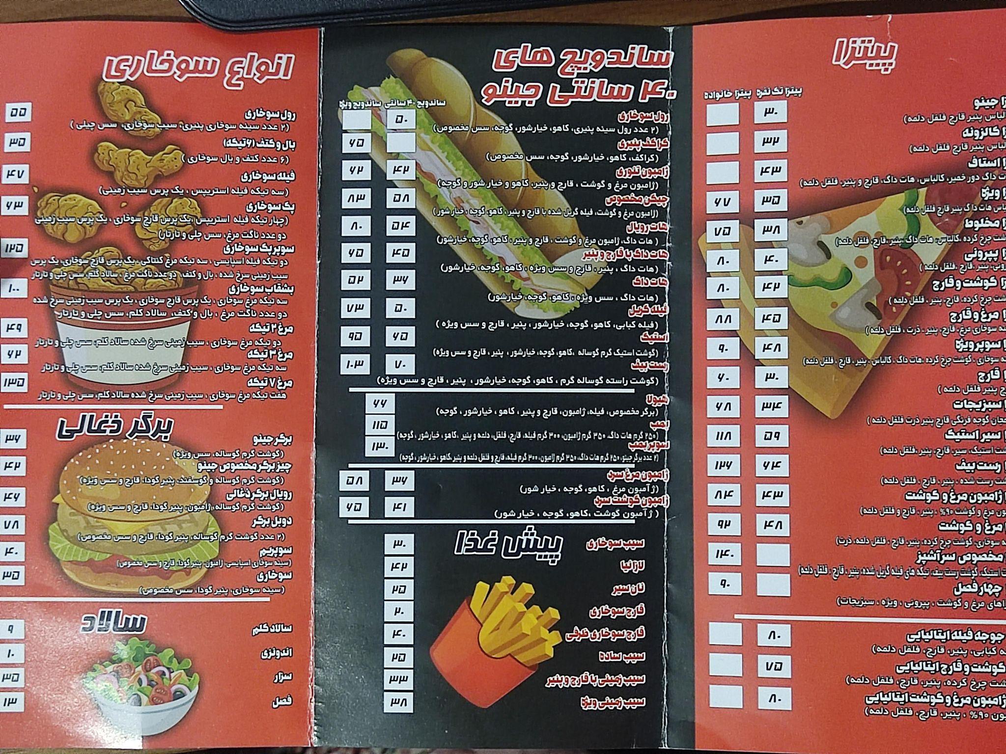 پیتزا جینو