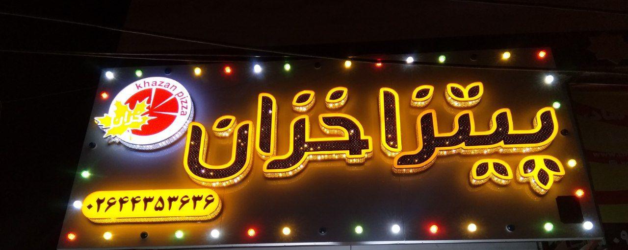 پیتزا خزان