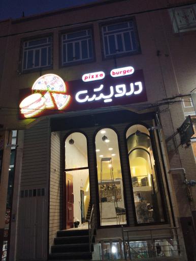 پیتزا درویش