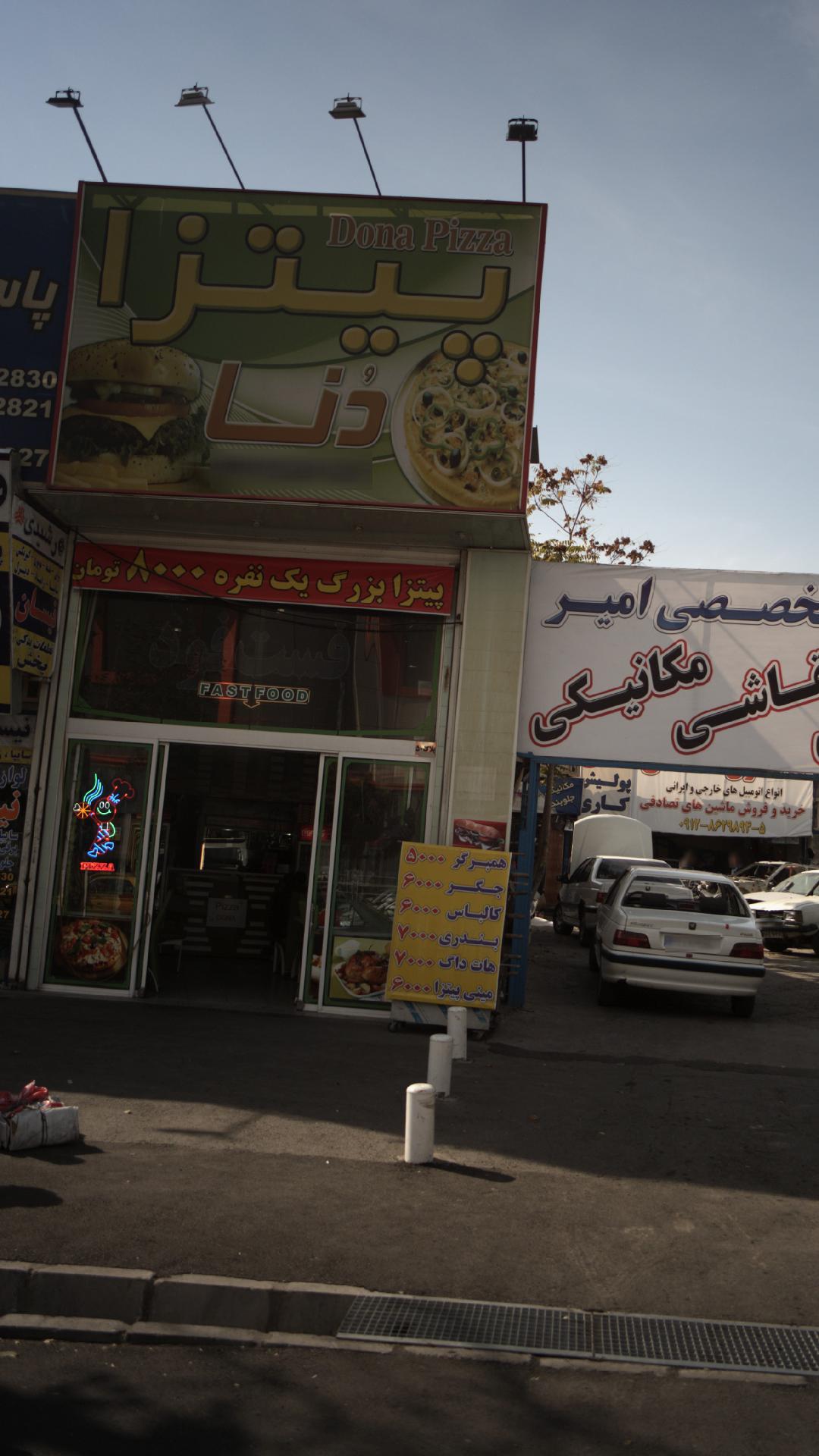 پیتزا دنا