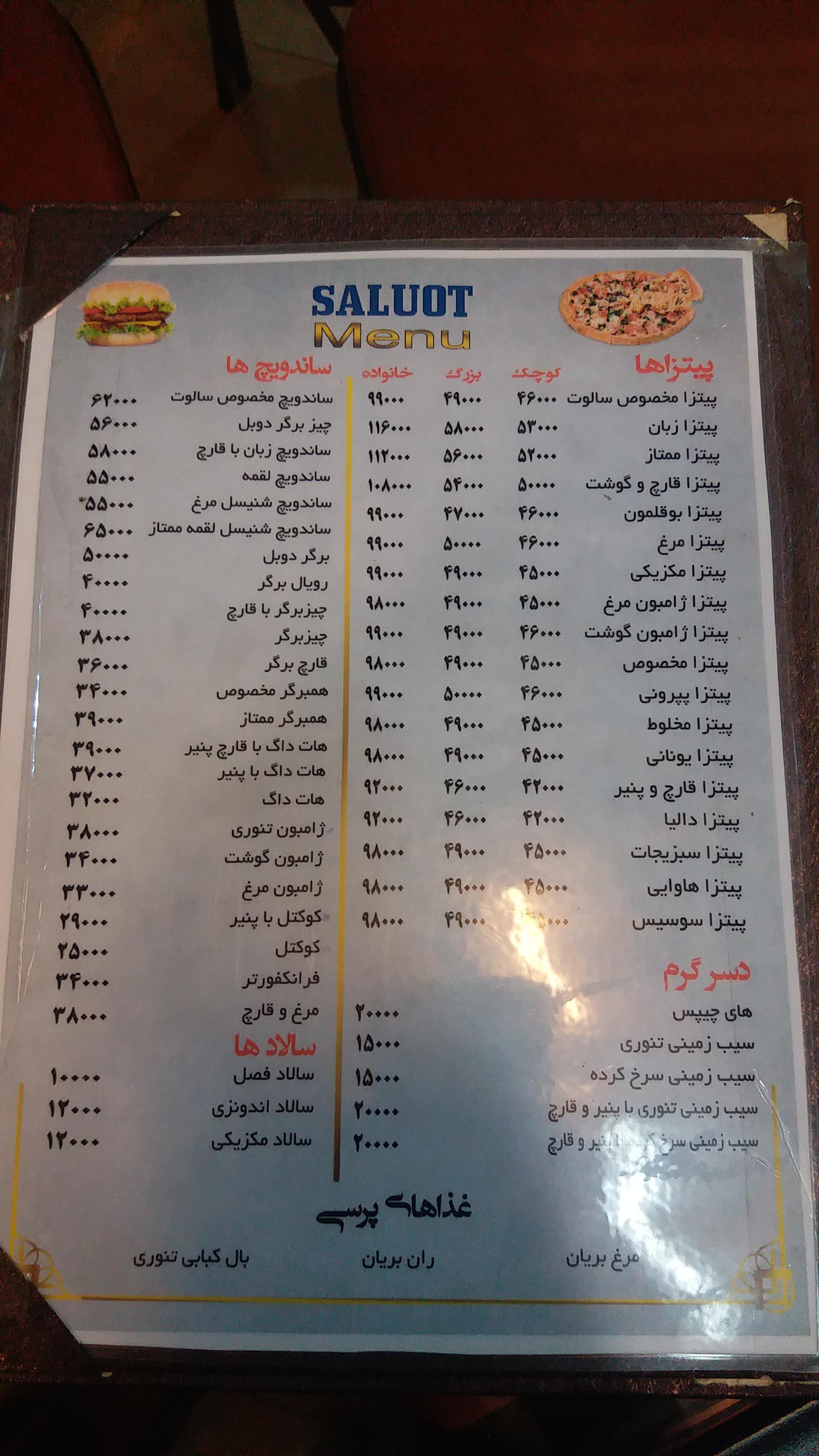 پیتزا سالوت