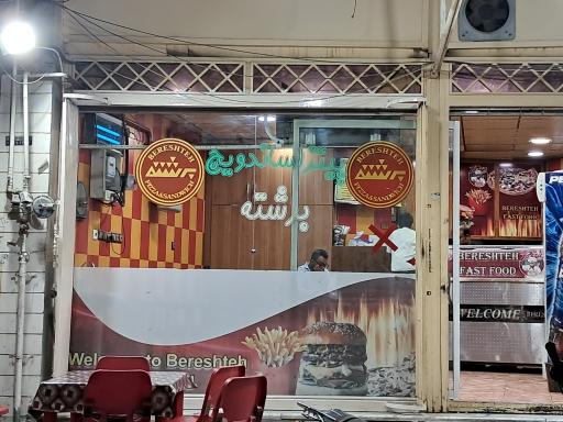پیتزا ساندویج برشته